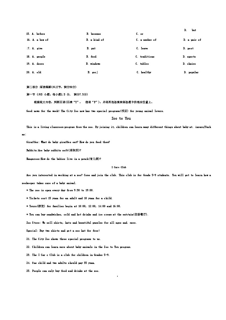 云南大学附属中学2022-2023学年七年级下学期期末考试英语试卷第3页