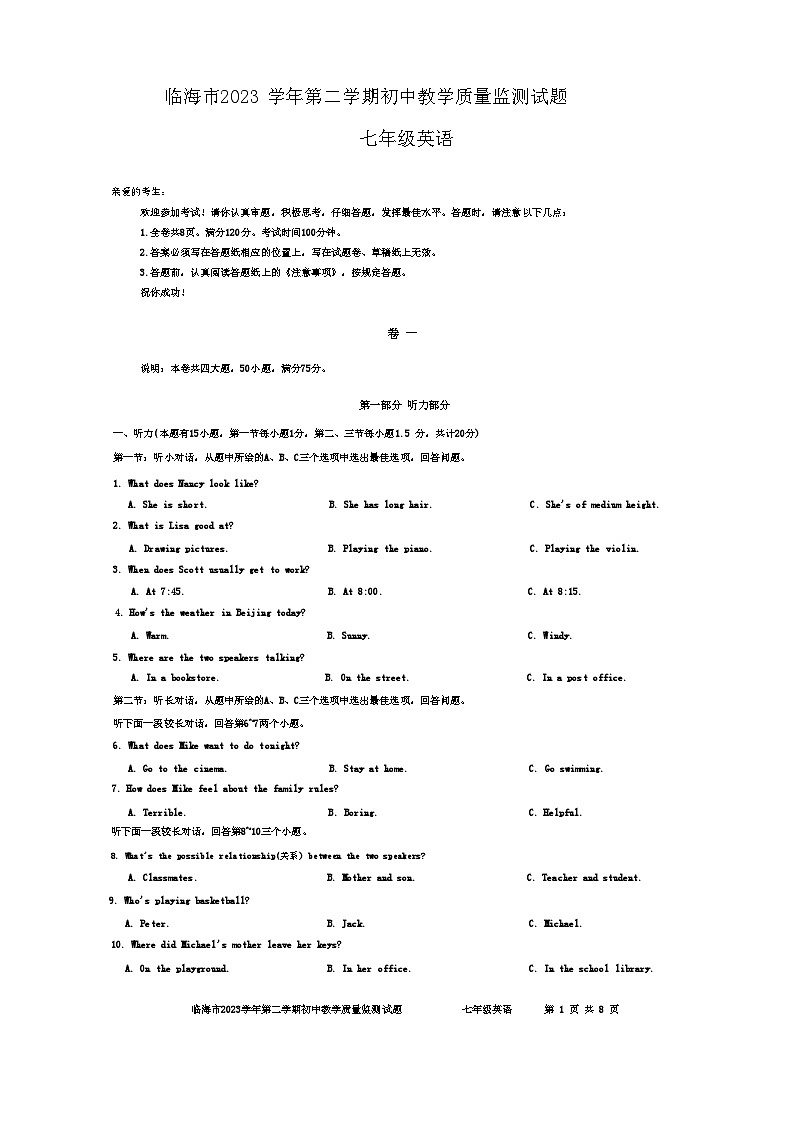 浙江省台州市临海市2023-2024学年下学期期末质量监测七年级英语试题第1页