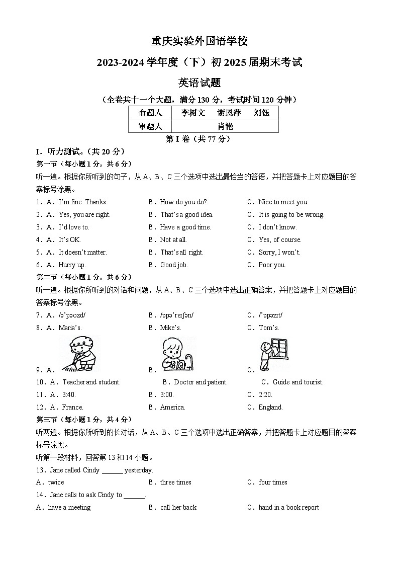 重庆市九龙坡区四川外国语大学附属外国语学校2023-2024学年八年级下学期期末考试英语试题第1页