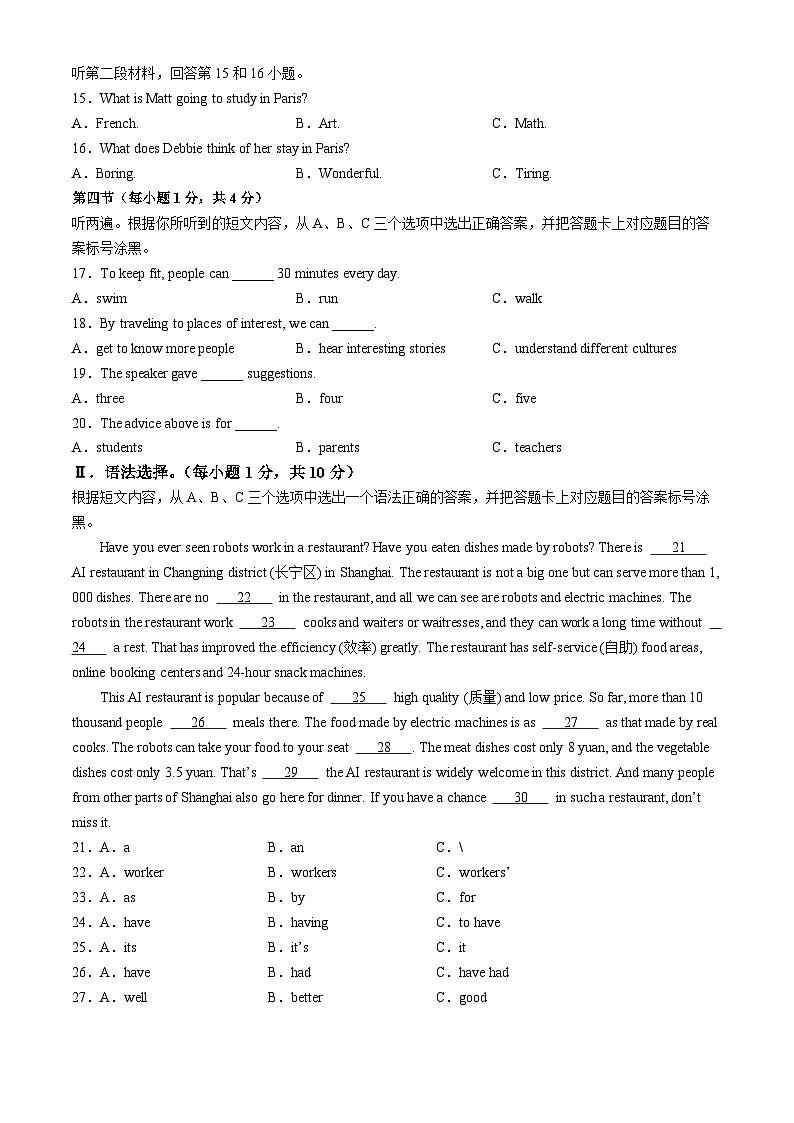 重庆市九龙坡区四川外国语大学附属外国语学校2023-2024学年八年级下学期期末考试英语试题第2页