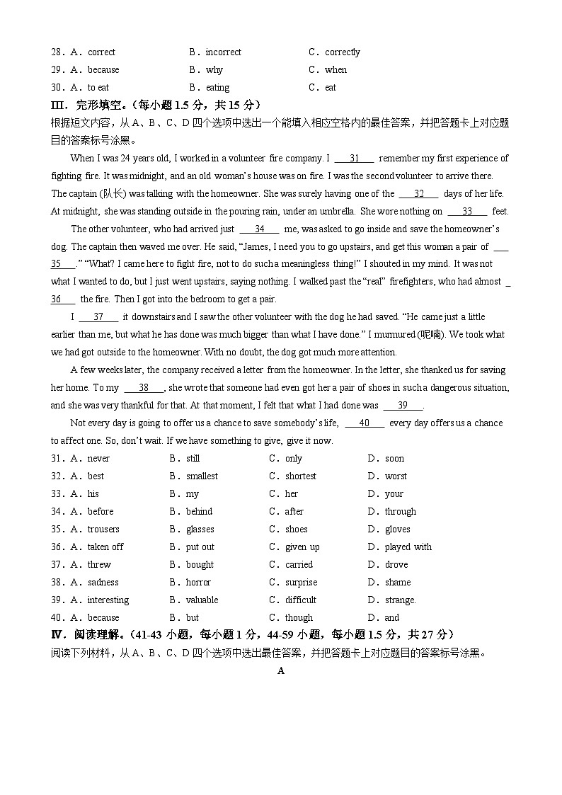 重庆市九龙坡区四川外国语大学附属外国语学校2023-2024学年八年级下学期期末考试英语试题第3页