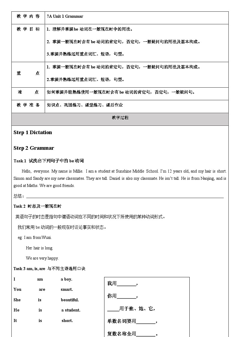 Unit1 Grammar 教案-2024-2025学年牛津译林版七年级英语上册01
