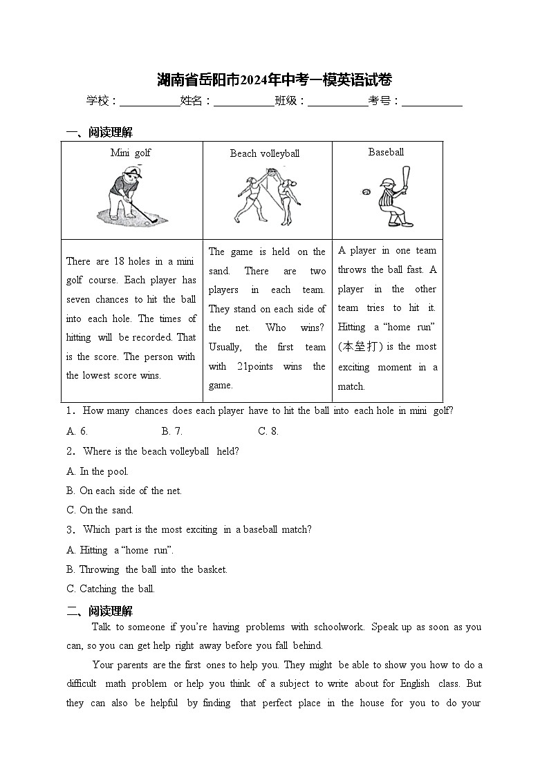 湖南省岳阳市2024年中考一模英语试卷(含答案)01