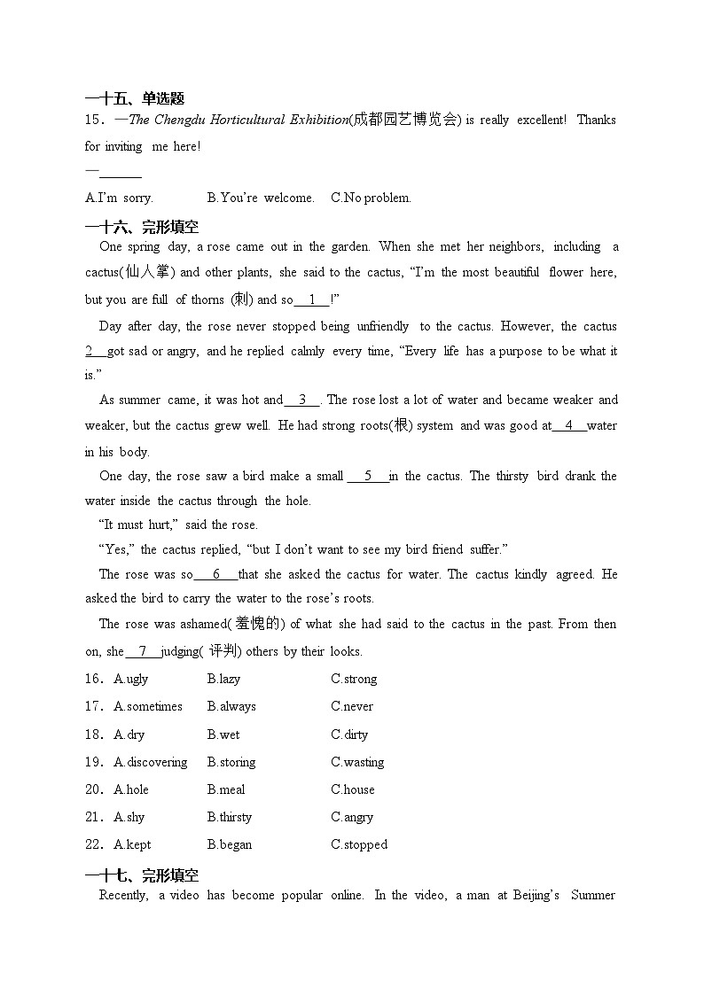 四川省乐山市2024届中考英语试卷(含答案)第3页