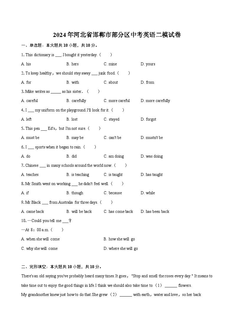 2024年河北省邯郸市部分区中考英语二模试卷（含答案）01