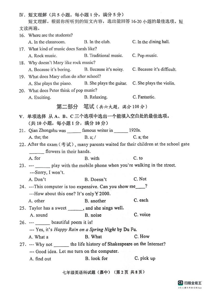 海南省省直辖县级行政单位琼海市嘉积中学2023-2024学年七年级下学期7月期末英语试题02