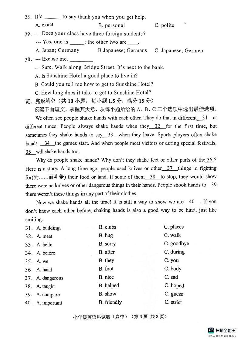 海南省省直辖县级行政单位琼海市嘉积中学2023-2024学年七年级下学期7月期末英语试题03