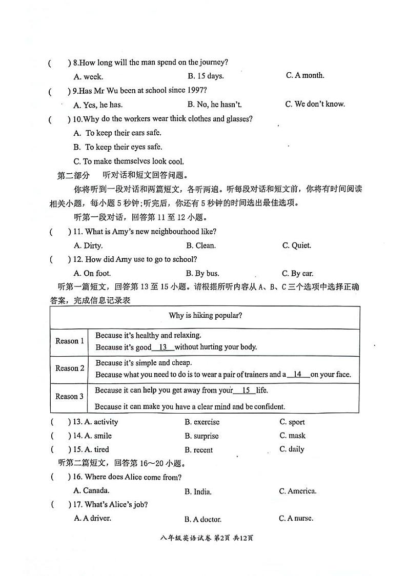 江苏省淮安市盱眙县2023-2024学年下学期八年级期末测试英语试题第2页