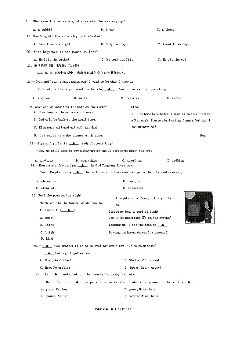 江苏省南通市海安市2023-2024学年七年级下学期6月期末考试英语试题03