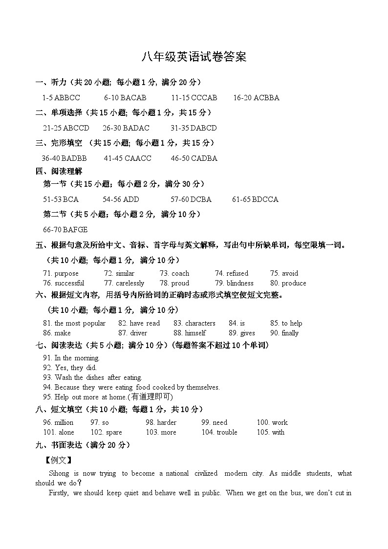 江苏省宿迁市泗洪县2023-2024学年八年级下学期期末英语试卷01