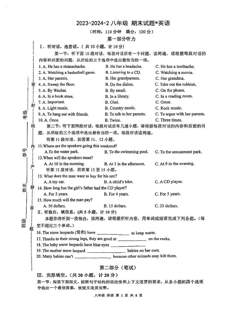 陕西省西安市铁一中学本部2023-2024学年八年级下学期期末考试英语试题01