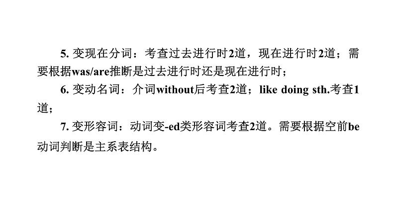 2024河南中考英语二轮复习 微专题 用所给动词的适当形式填空（课件）第4页