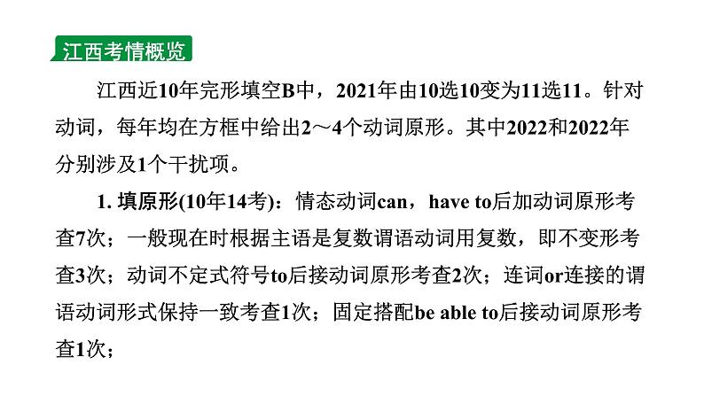 2024江西中考英语二轮复习 微专题 用所给动词的适当形式填空(针对完形填空B)（课件）02