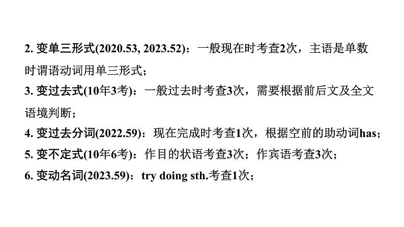 2024江西中考英语二轮复习 微专题 用所给动词的适当形式填空(针对完形填空B)（课件）03