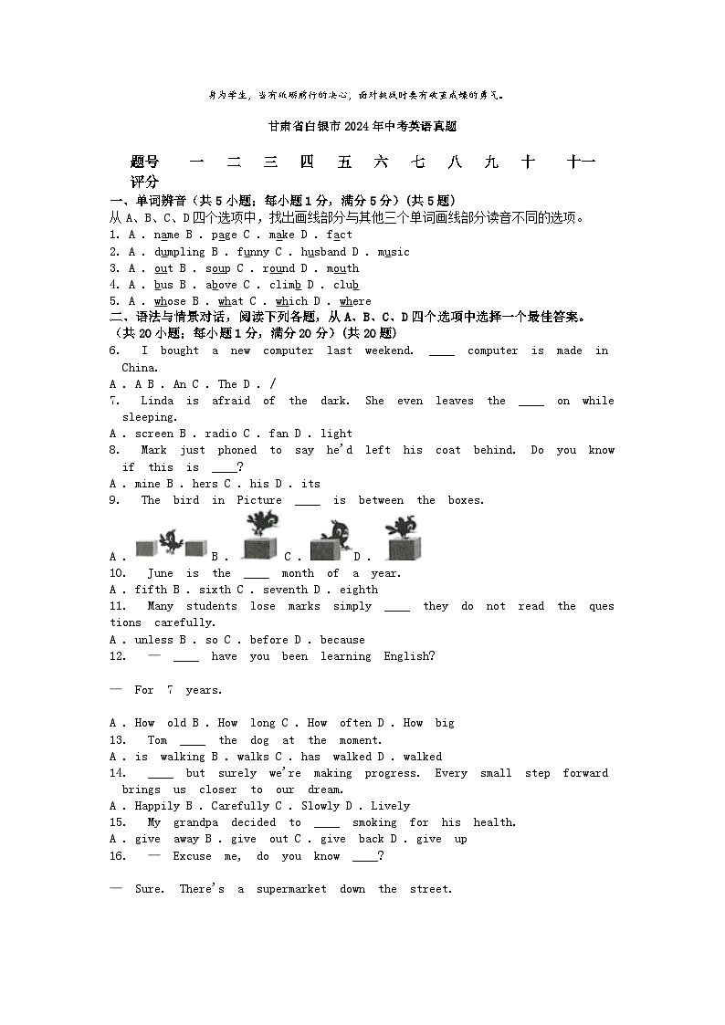 [英语]甘肃省白银市2024年中考英语真题01