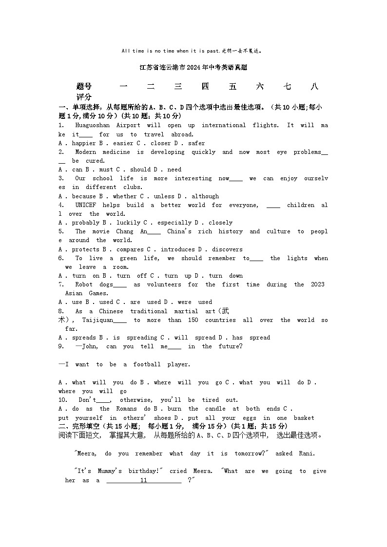 [英语]江苏省连云港市2024年中考英语真题01