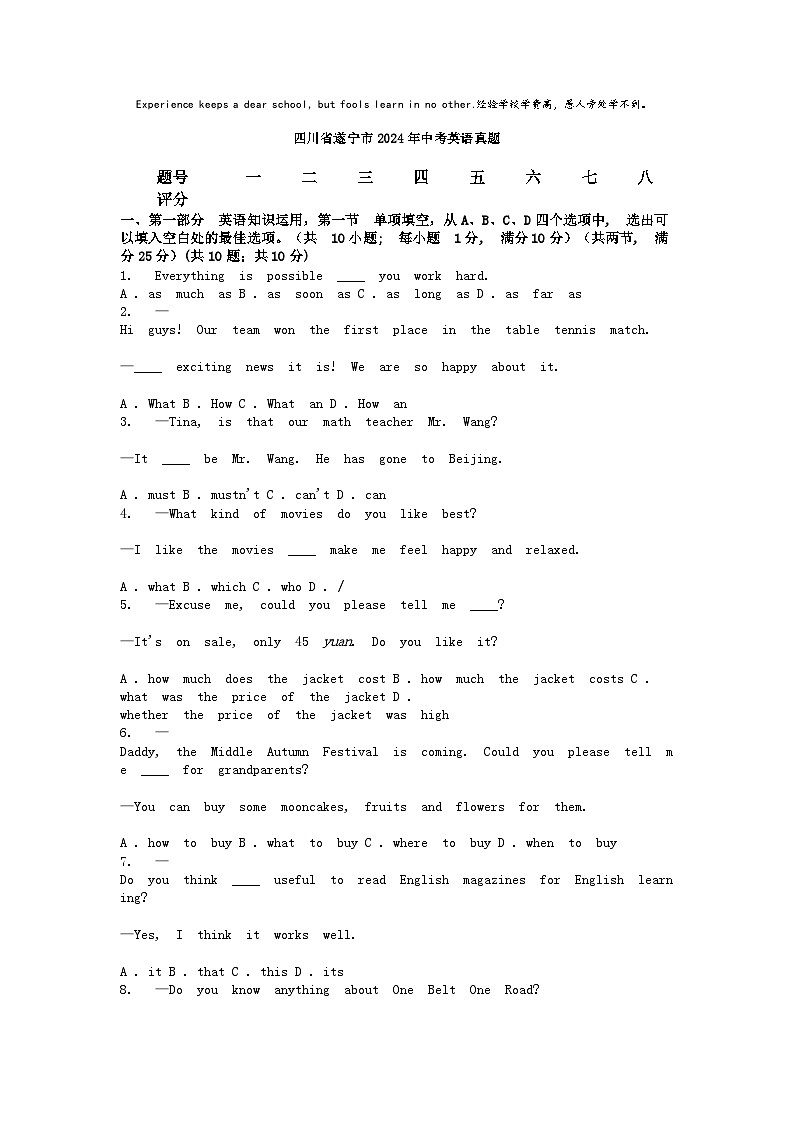 [英语]四川省遂宁市2024年中考英语真题01