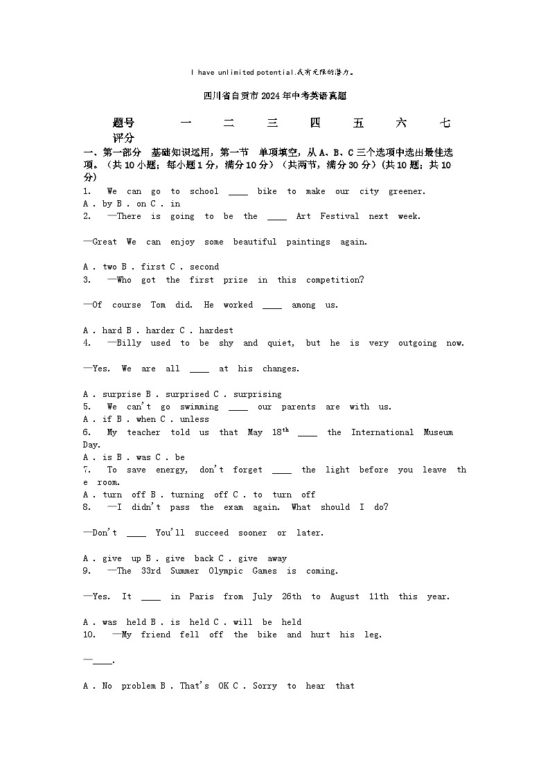 [英语]四川省自贡市2024年中考英语真题01