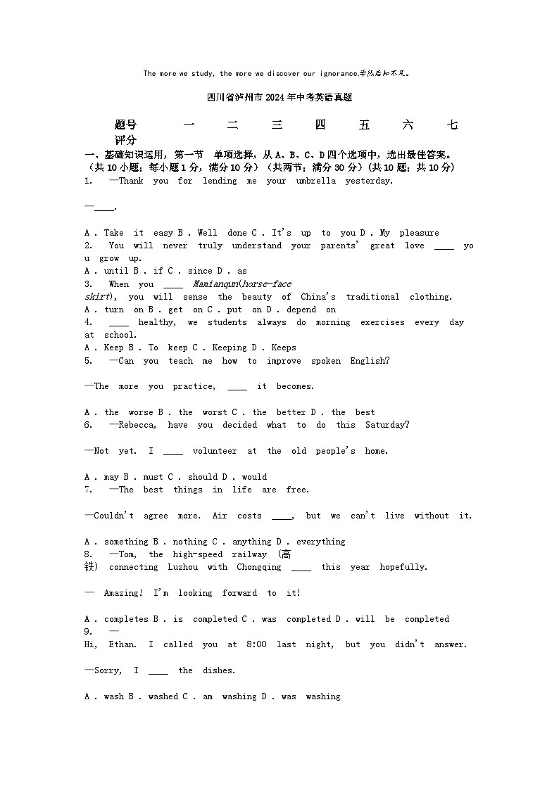 [英语]四川省泸州市2024年中考英语真题01