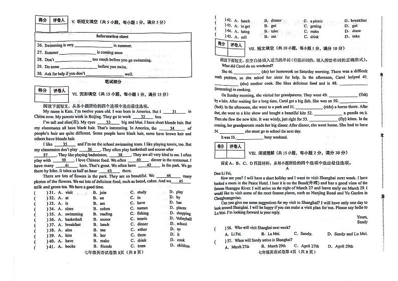 河北省邯郸经济技术开发区2023-2024学年七年级下学期期末英语试卷+第2页