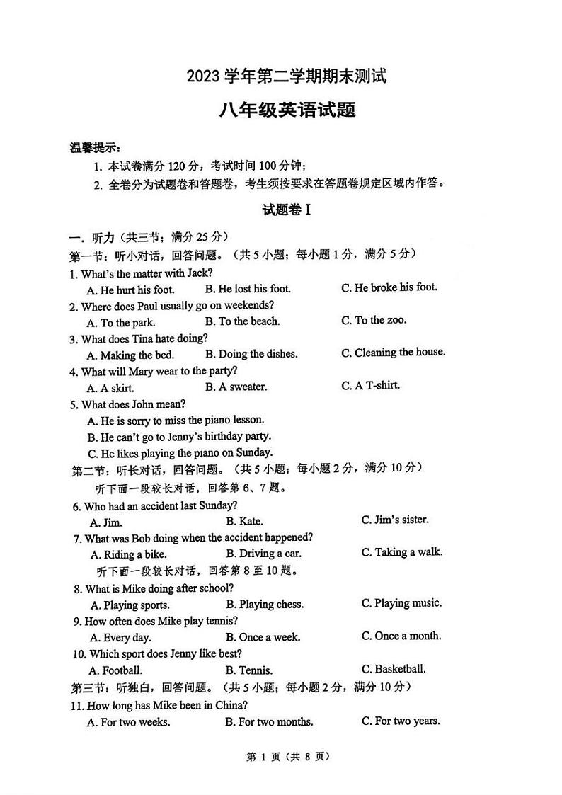 浙江省宁波市慈溪市2023-2024学年八年级下学期期末英语试题+01