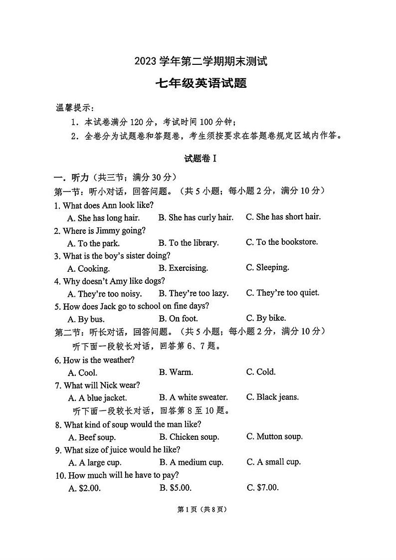 浙江省宁波市慈溪市2023-2024学年七年级下学期期末考试英语试题第1页