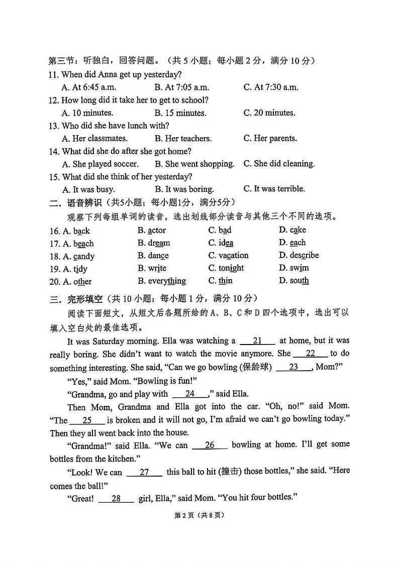 浙江省宁波市慈溪市2023-2024学年七年级下学期期末考试英语试题第2页