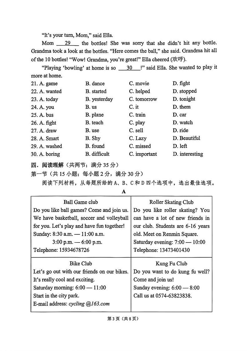 浙江省宁波市慈溪市2023-2024学年七年级下学期期末考试英语试题第3页