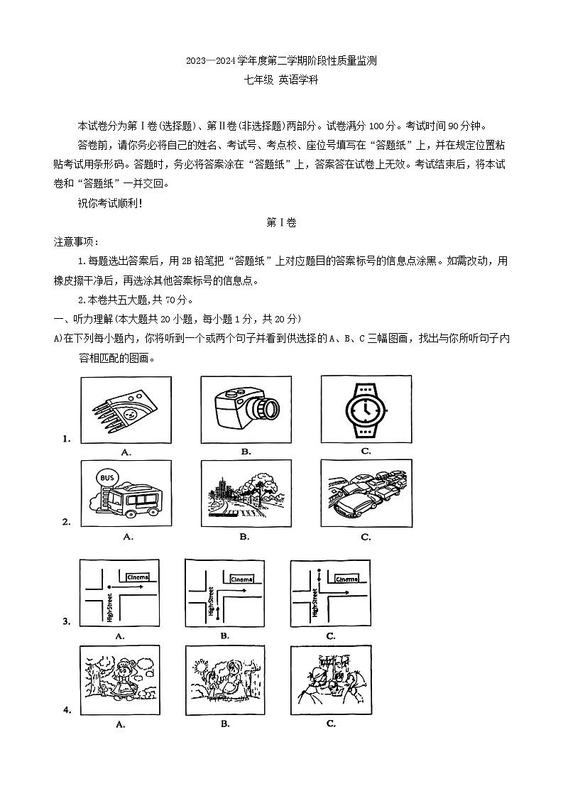 天津市南开区2023-2024学年七年级下学期期末检测英语试题第1页