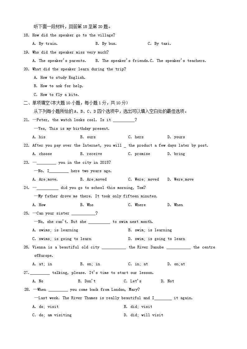 天津市南开区2023-2024学年七年级下学期期末检测英语试题第3页