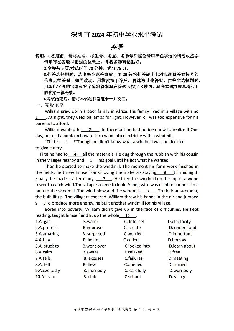 2024年广东省深圳市中考英语试题01