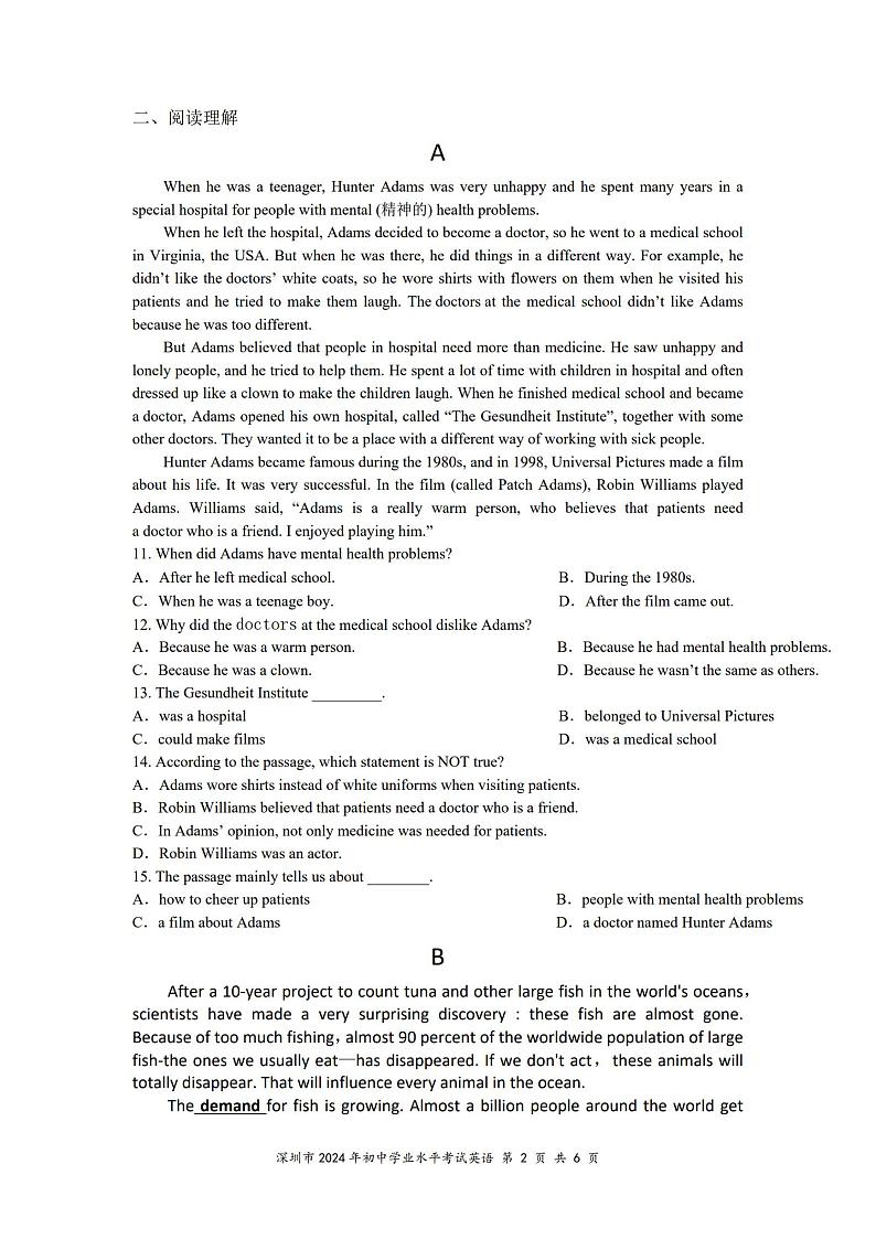 2024年广东省深圳市中考英语试题02