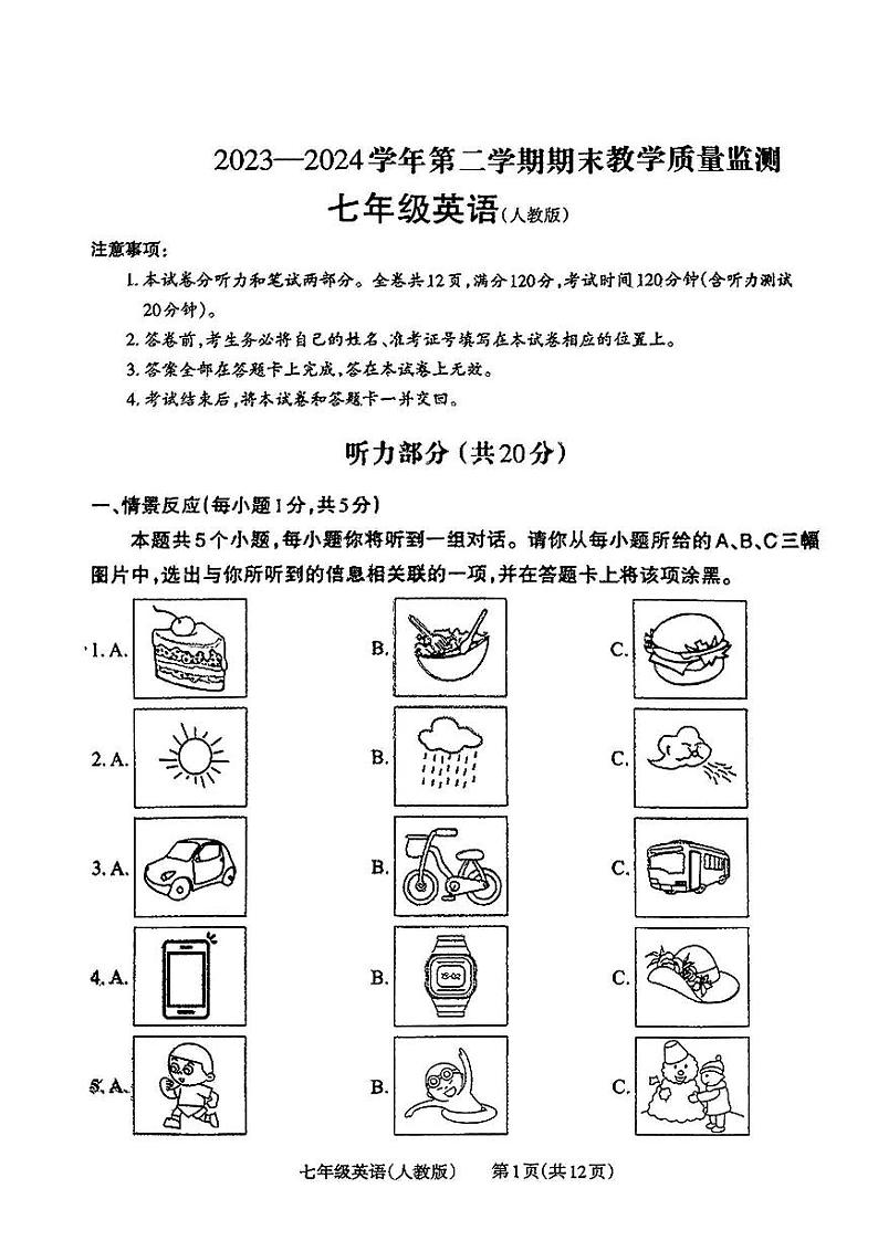 山西省侯马市2023-2024学年七年级下学期期末考试英语试题01