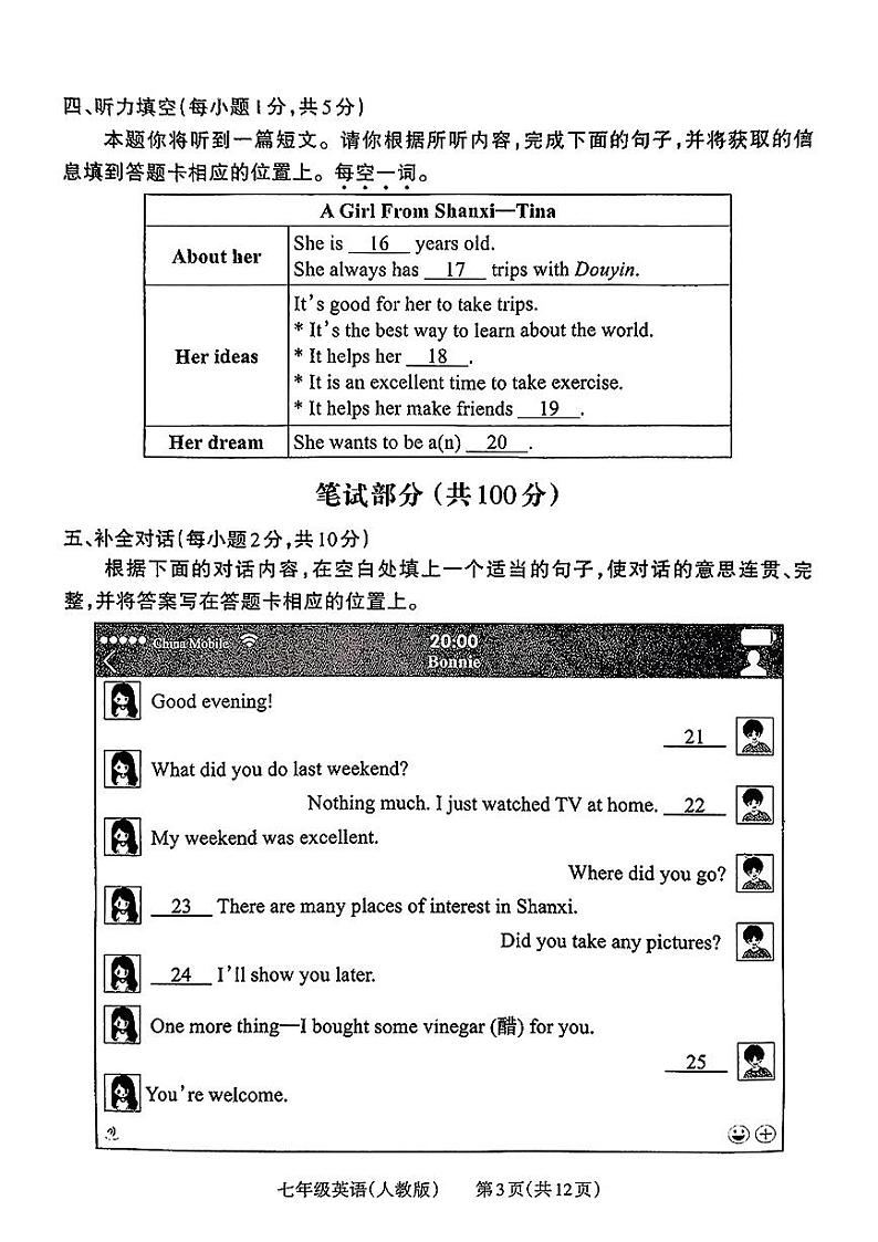 山西省侯马市2023-2024学年七年级下学期期末考试英语试题03