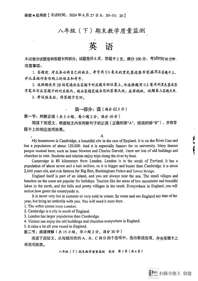 四川省绵阳市2023-2024学年八年级下学期期末考试英语试题01