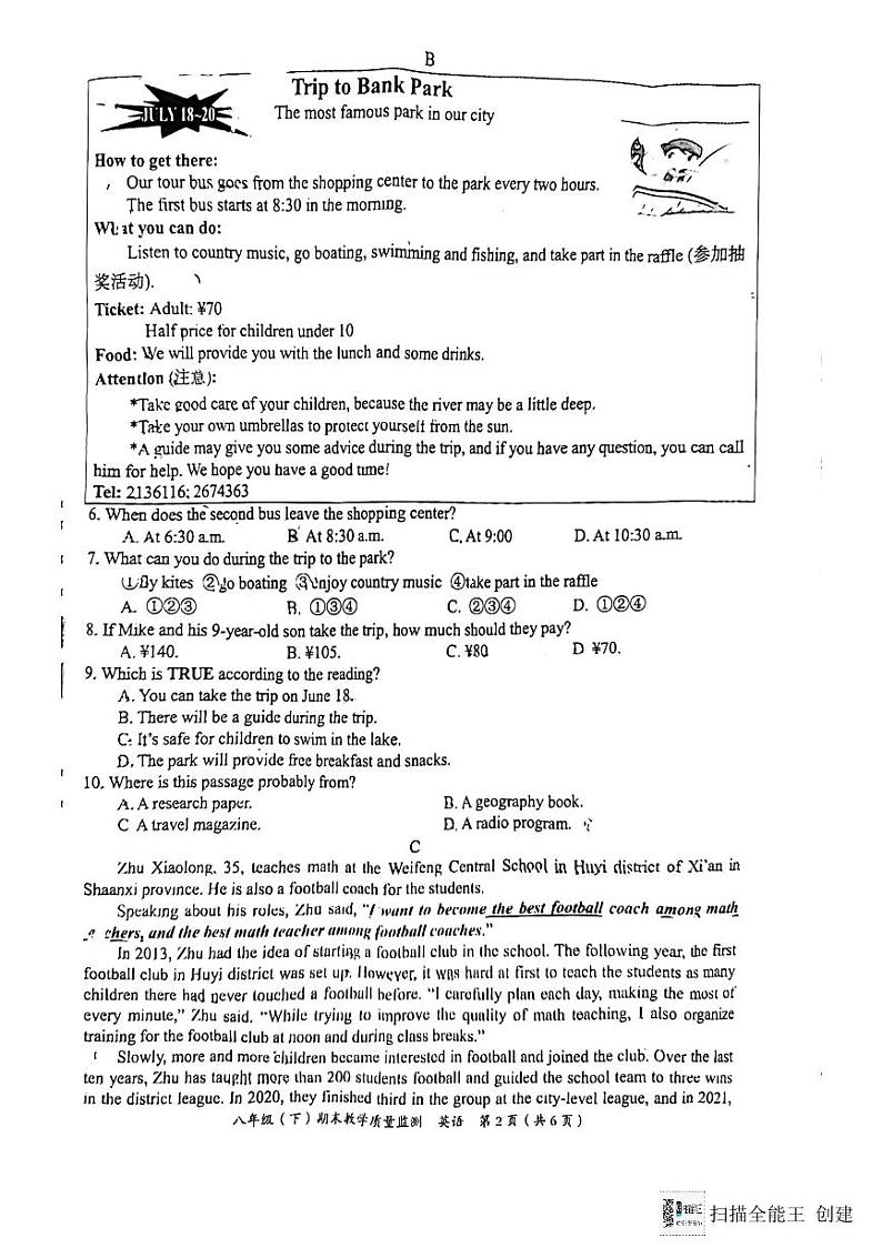 四川省绵阳市2023-2024学年八年级下学期期末考试英语试题02