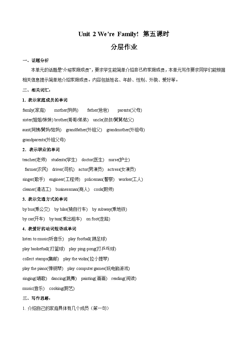 2024年新版人教版七年级上册英语Unit 2 课时5 Section B（2a-2b） 同步课件+同步作业+素材01