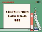 2024年新版人教版七年级上册英语Unit 2 课时5 Section B（2a-2b） 同步课件+同步作业+素材