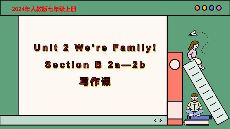 2024年新版人教版七年级上册英语Unit 2 课时5 Section B（2a-2b） 同步课件+同步作业+素材01