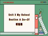2024年新版人教版七年级上册英语Unit 3 课时2 Section A（2a-2f） 同步课件+同步作业+素材