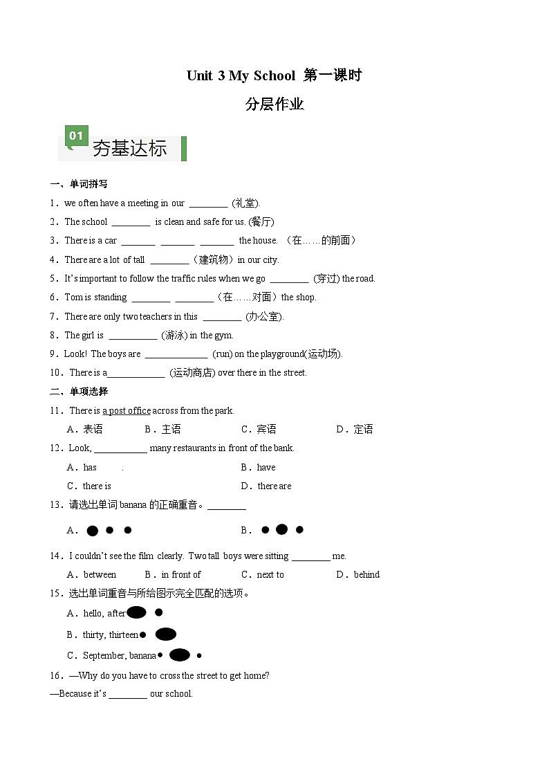 Unit 3 课时1 Section A（1a-pronunciation）（分层作业）（原卷版）第1页