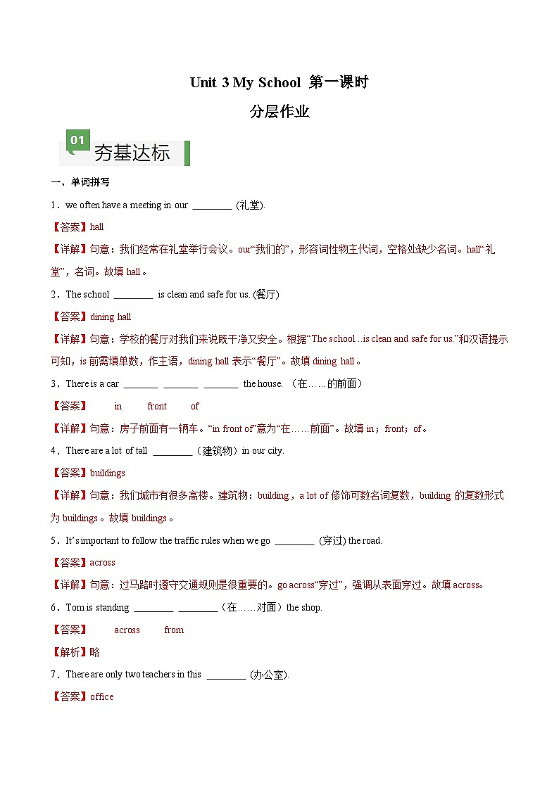 Unit 3 课时1 Section A（1a-pronunciation）（分层作业）（解析版）第1页