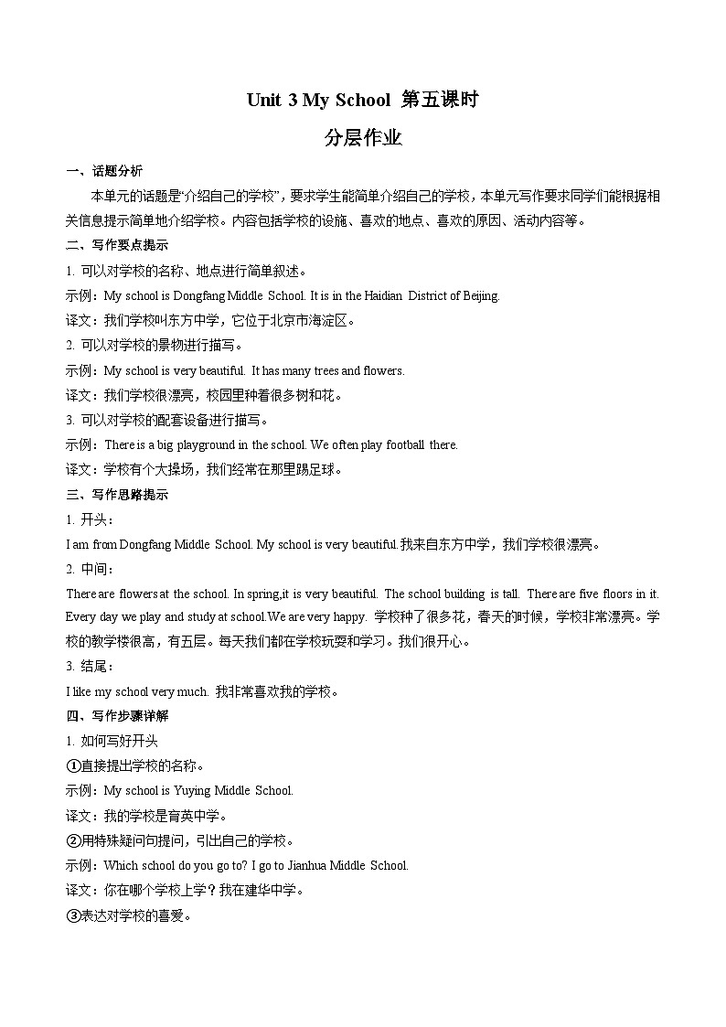 2024年新版人教版七年级上册英语Unit 3 课时5 Section B（2a-2b） 同步课件+同步作业+素材01