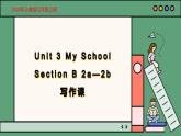 2024年新版人教版七年级上册英语Unit 3 课时5 Section B（2a-2b） 同步课件+同步作业+素材