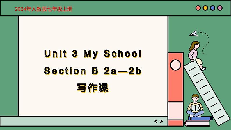 2024年新版人教版七年级上册英语Unit 3 课时5 Section B（2a-2b） 同步课件+同步作业+素材01