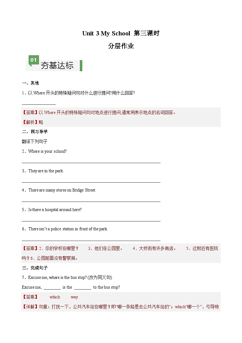 2024年新版人教版七年级上册英语Unit 3 课时3 Section A（Grammar Focus） 同步课件+同步作业+素材01
