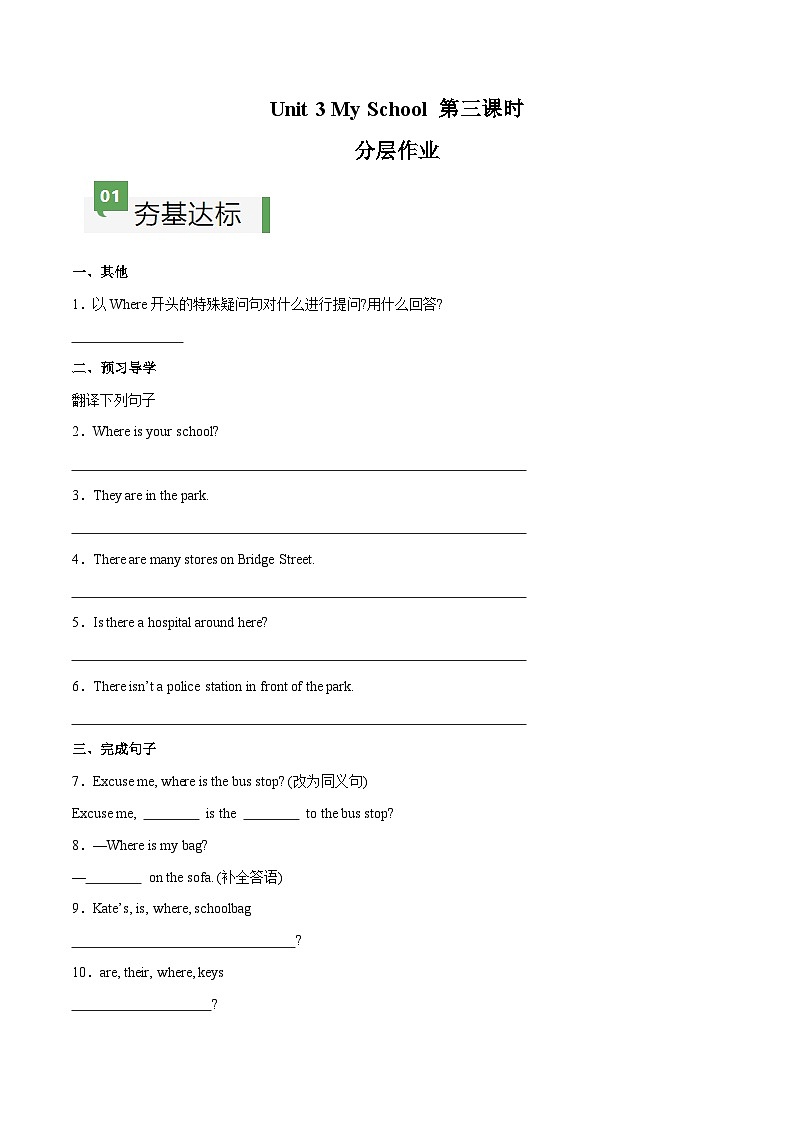 2024年新版人教版七年级上册英语Unit 3 课时3 Section A（Grammar Focus） 同步课件+同步作业+素材01