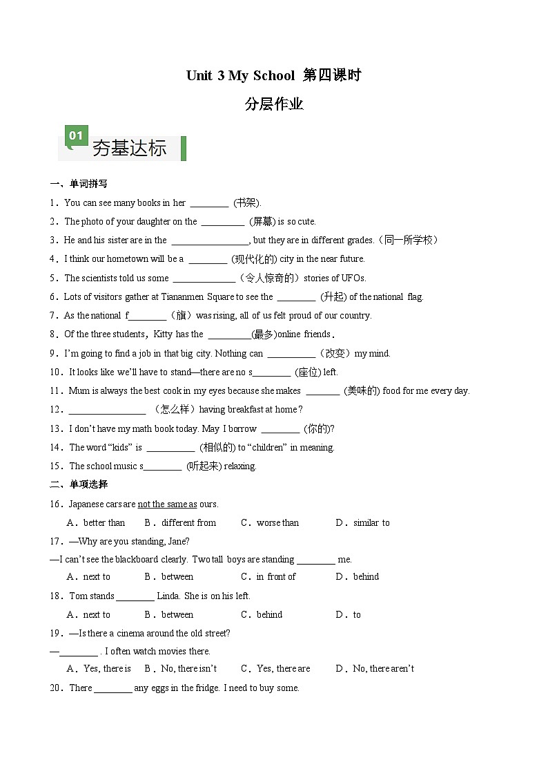 2024年新版人教版七年级上册英语Unit 3 课时4 Section B（1a-1d） 同步课件+同步作业+素材01