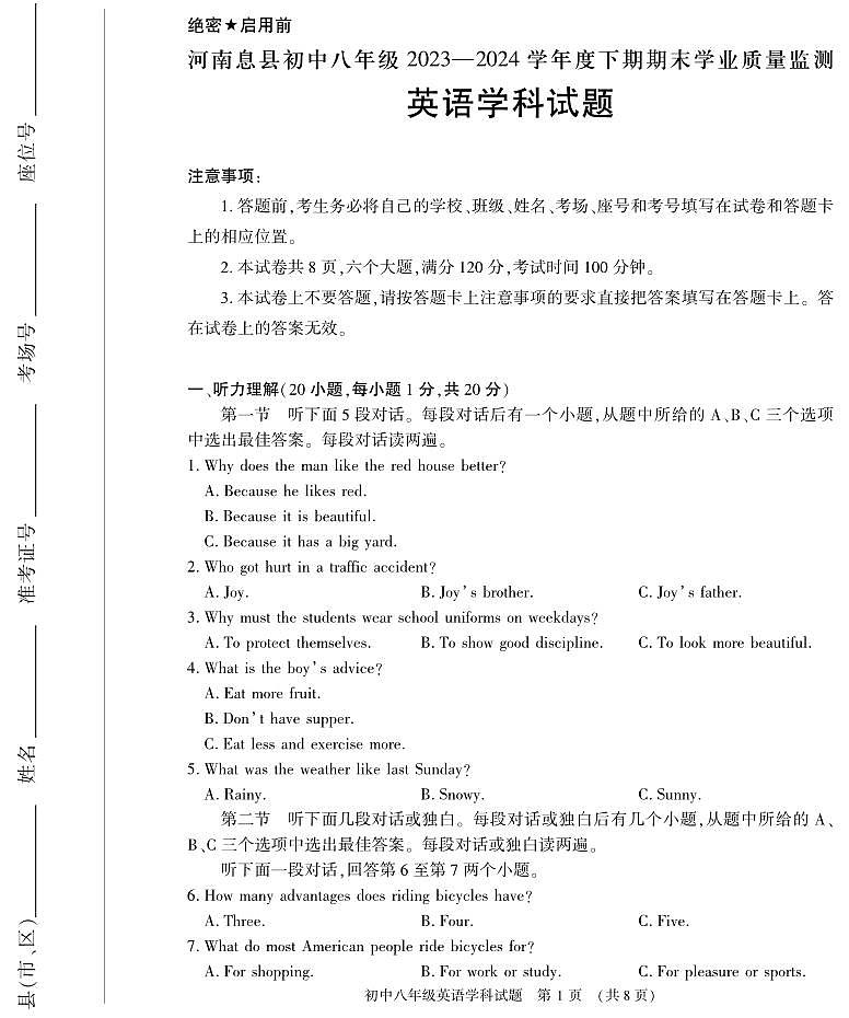 英语八年级第1页