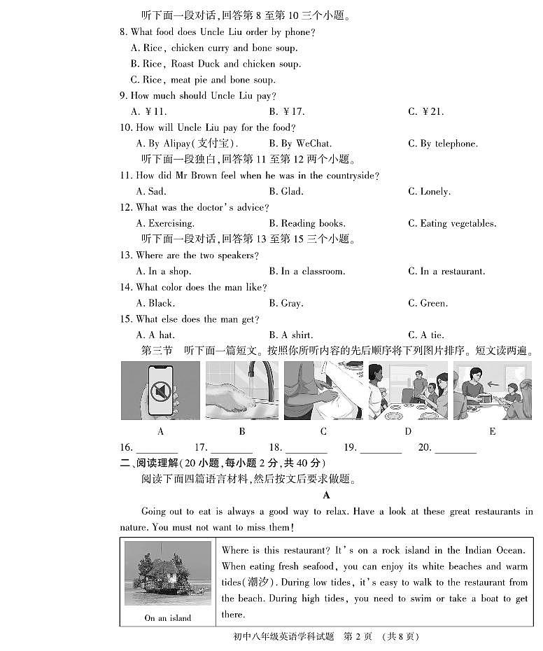 英语八年级第2页
